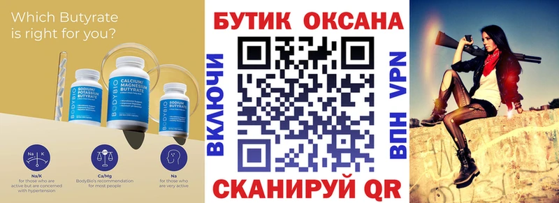 БУТИРАТ Butirat  площадка наркотические препараты  Пойковский 