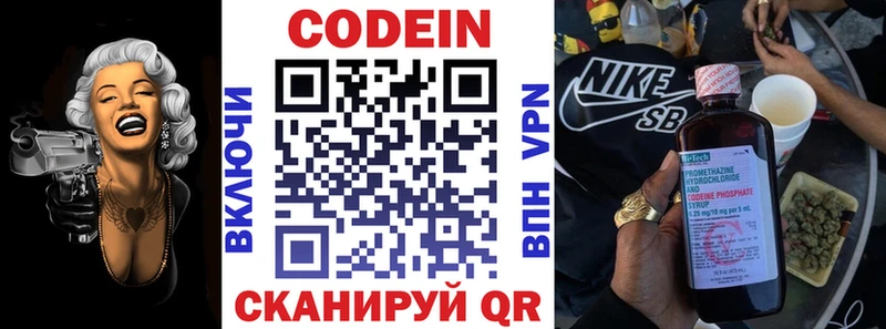 Кодеин напиток Lean (лин)  Пойковский 